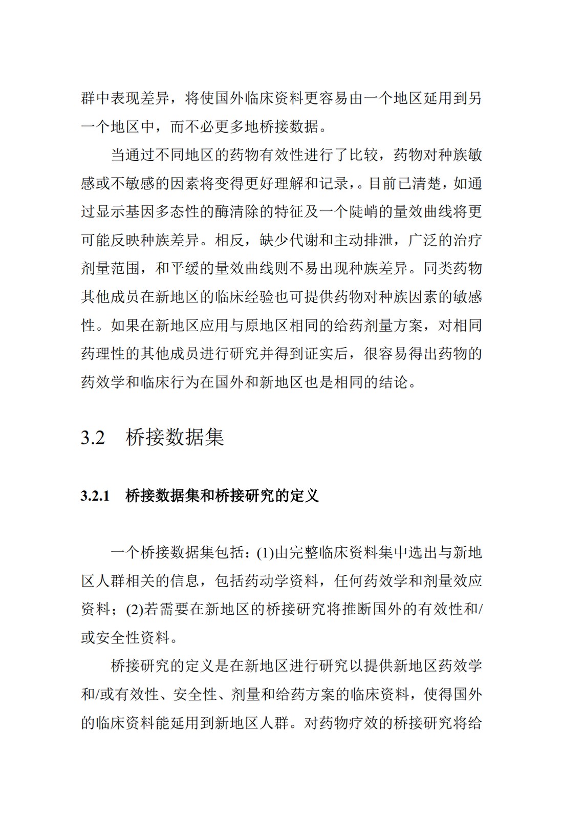 E5.接受国外临床资料的种族影响因素_08.jpg
