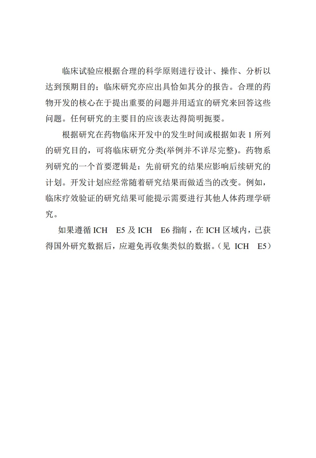 E8.临床研究的一般考虑_06.jpg