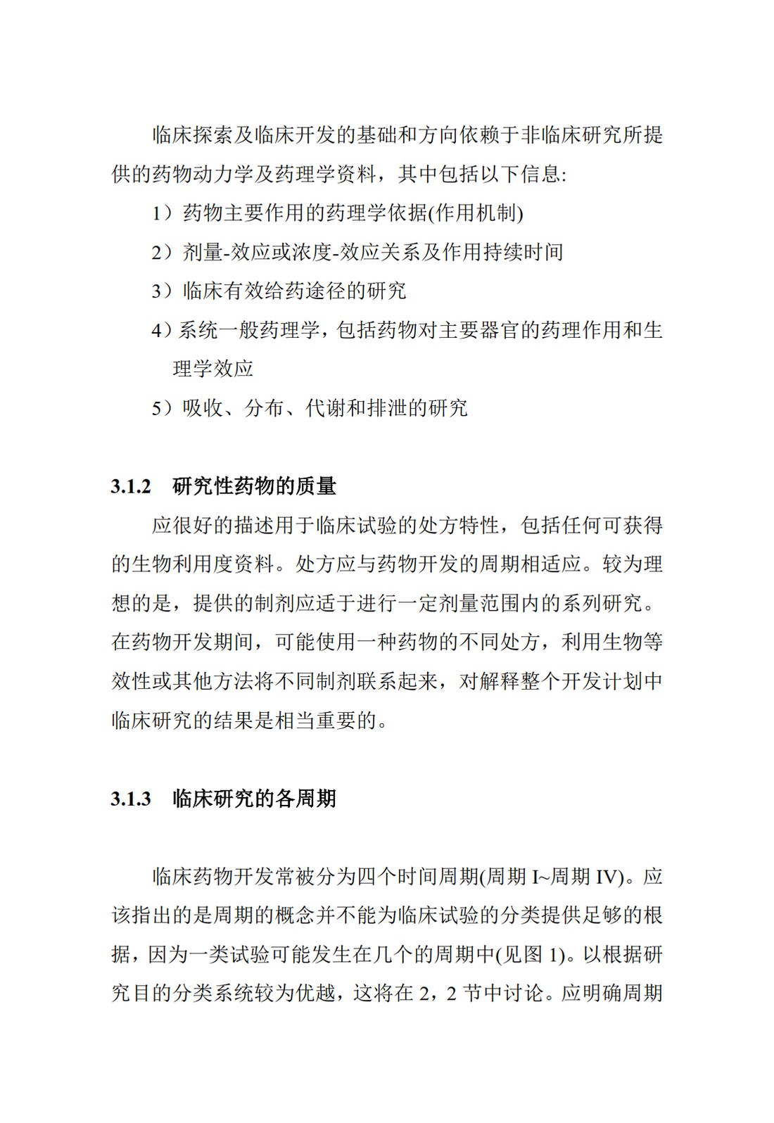 E8.临床研究的一般考虑_09.jpg