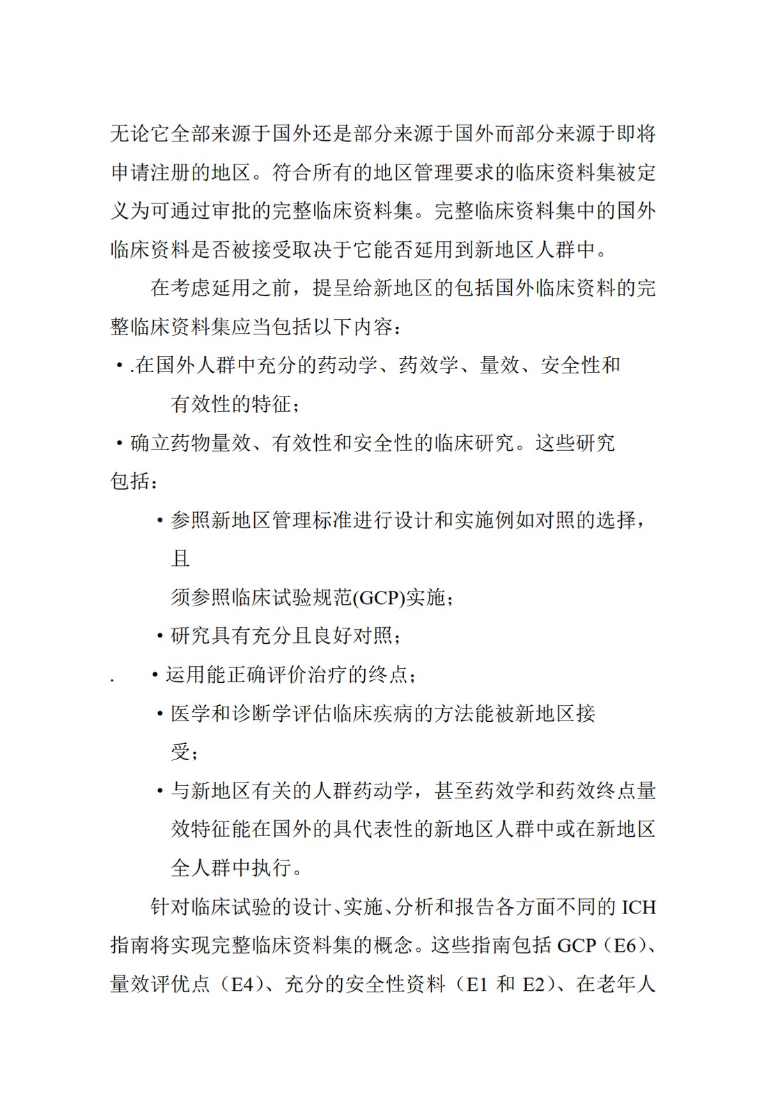 E5.接受国外临床资料的种族影响因素_06.jpg