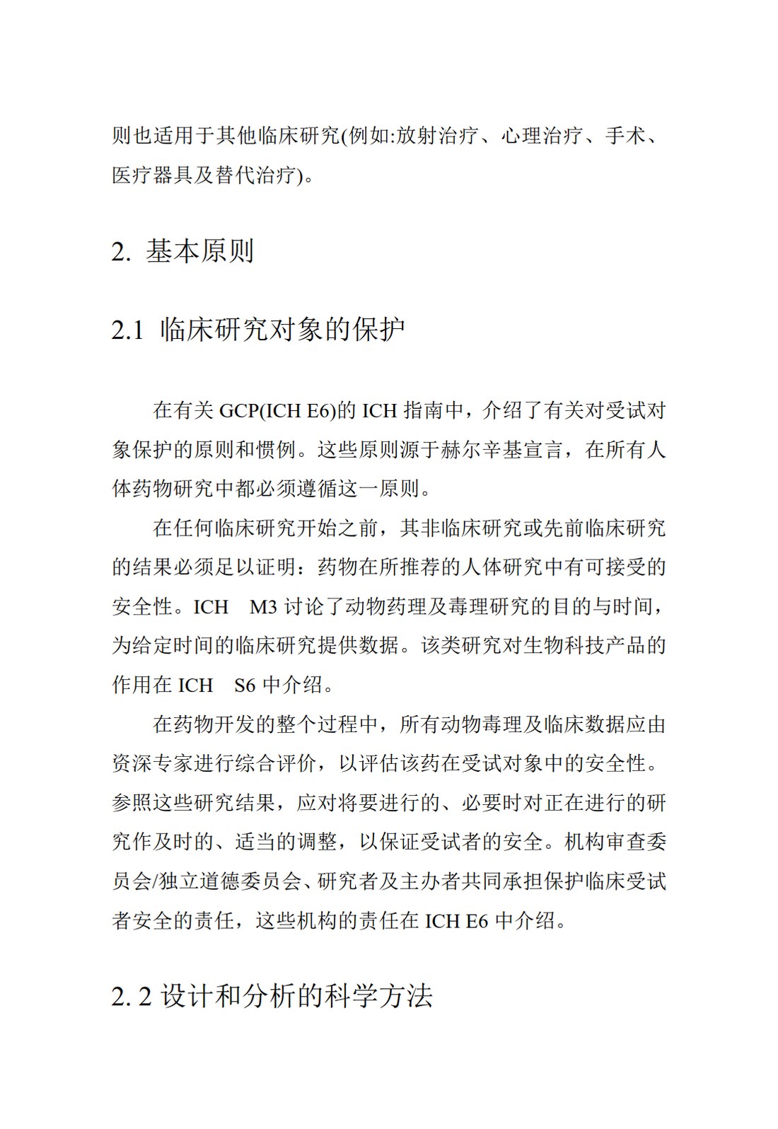 E8.临床研究的一般考虑_05.jpg