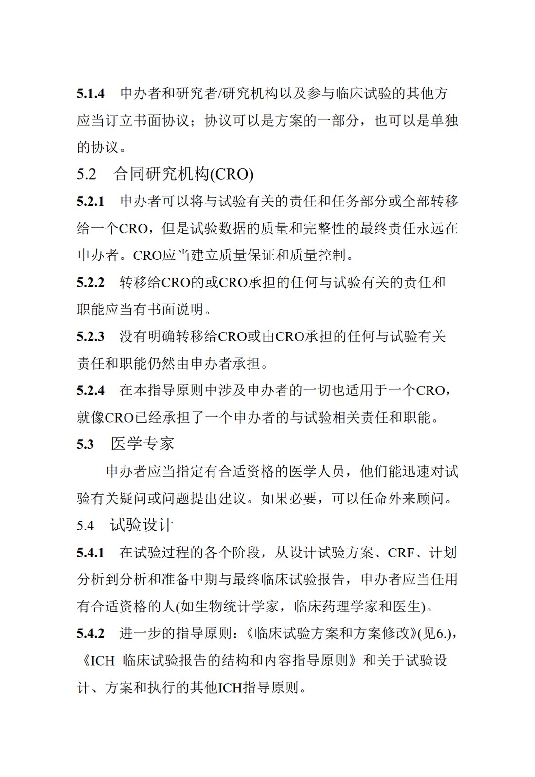 E6(R1).临床试验管理规范_37.jpg