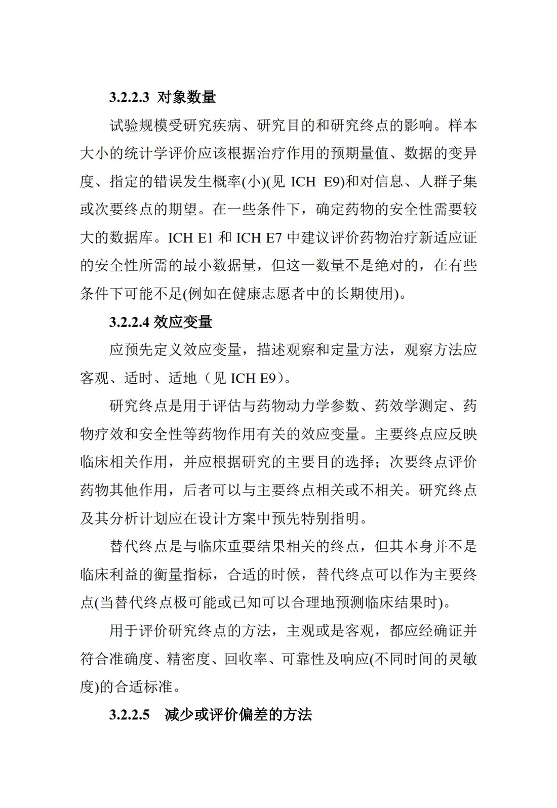 E8.临床研究的一般考虑_19.jpg
