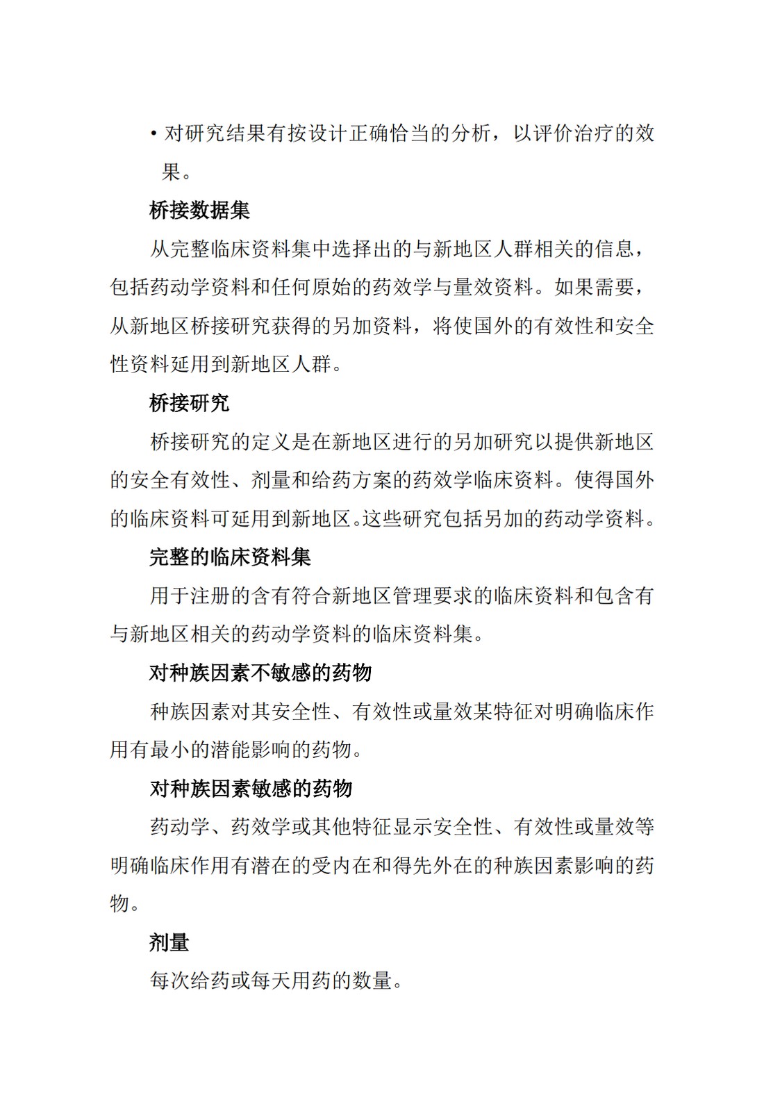 E5.接受国外临床资料的种族影响因素_15.jpg