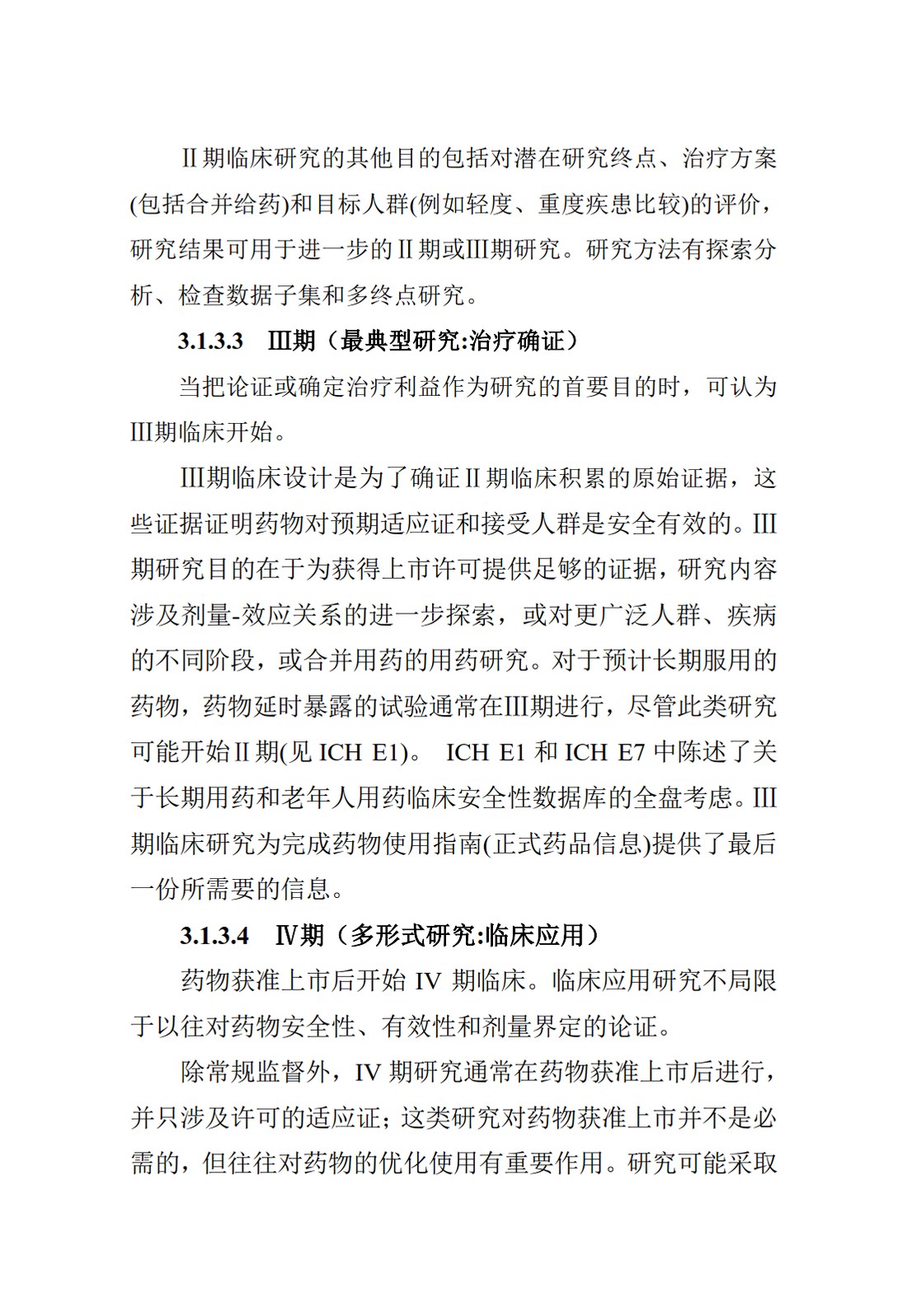 E8.临床研究的一般考虑_14.jpg