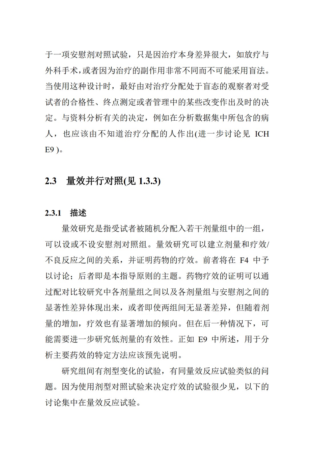 E10.临床试验中对照组的选择_37.jpg