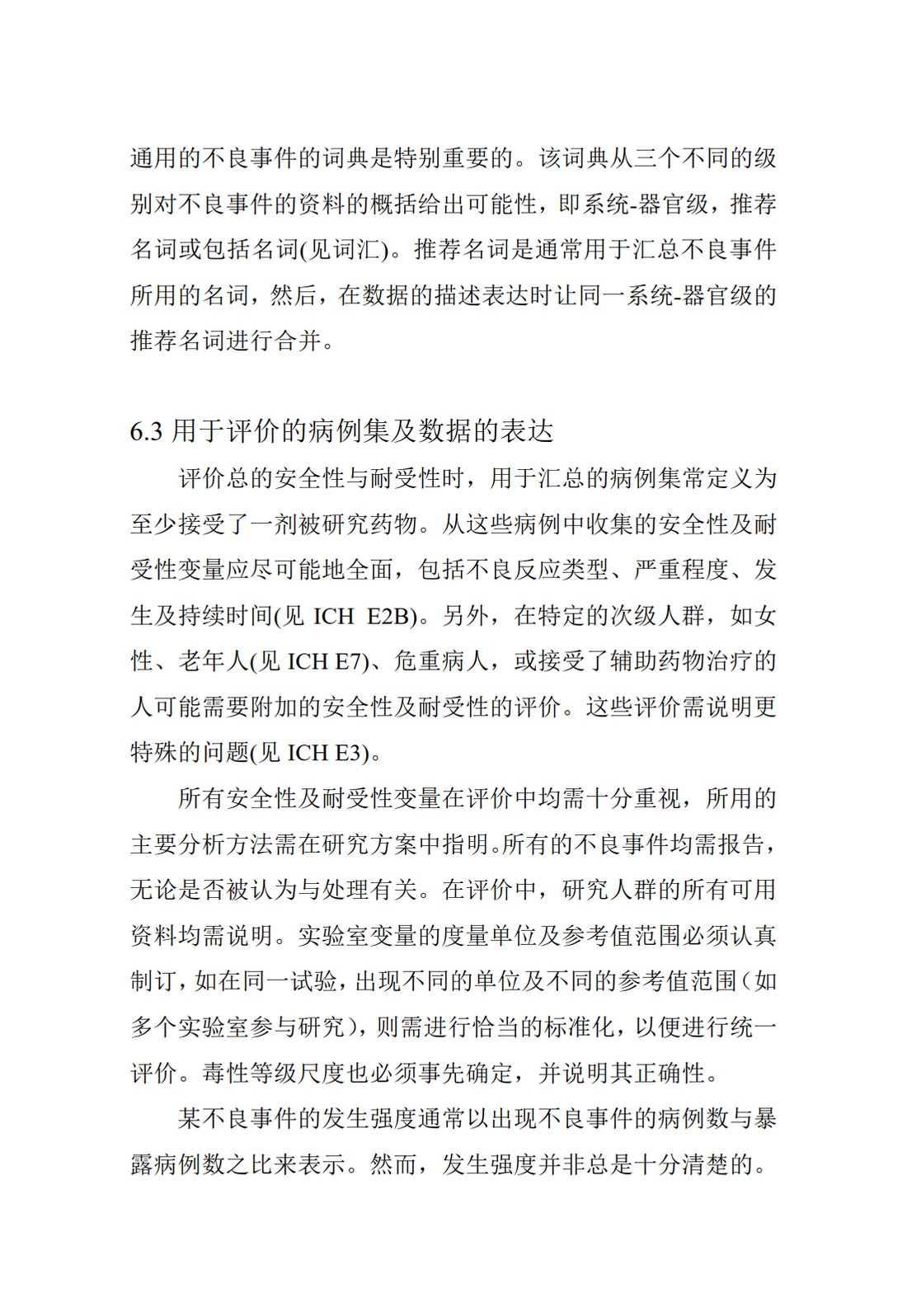 E9.临床试验的统计学指导原则_55.jpg