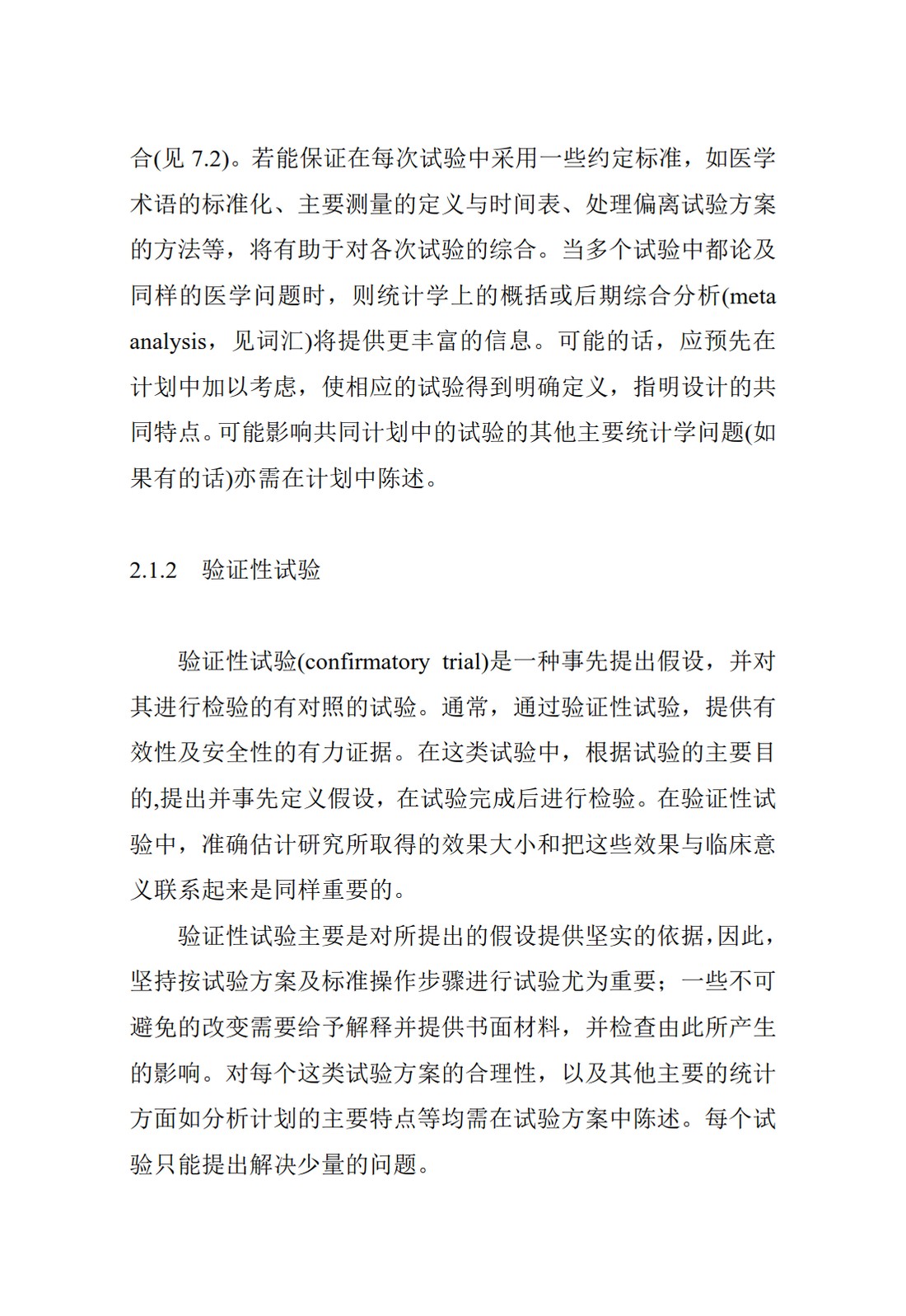 E9.临床试验的统计学指导原则_09.jpg