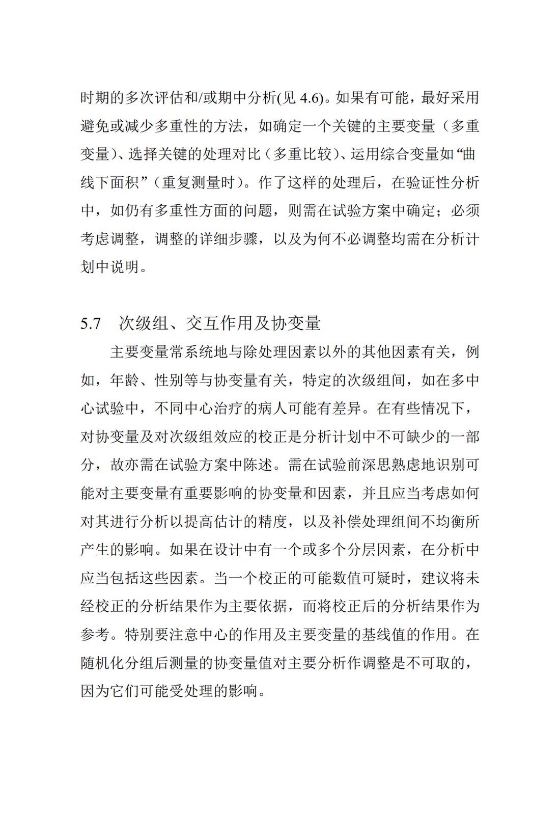 E9.临床试验的统计学指导原则_52.jpg
