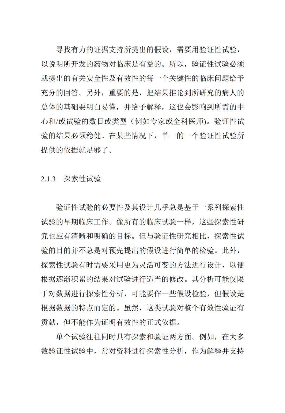 E9.临床试验的统计学指导原则_10.jpg