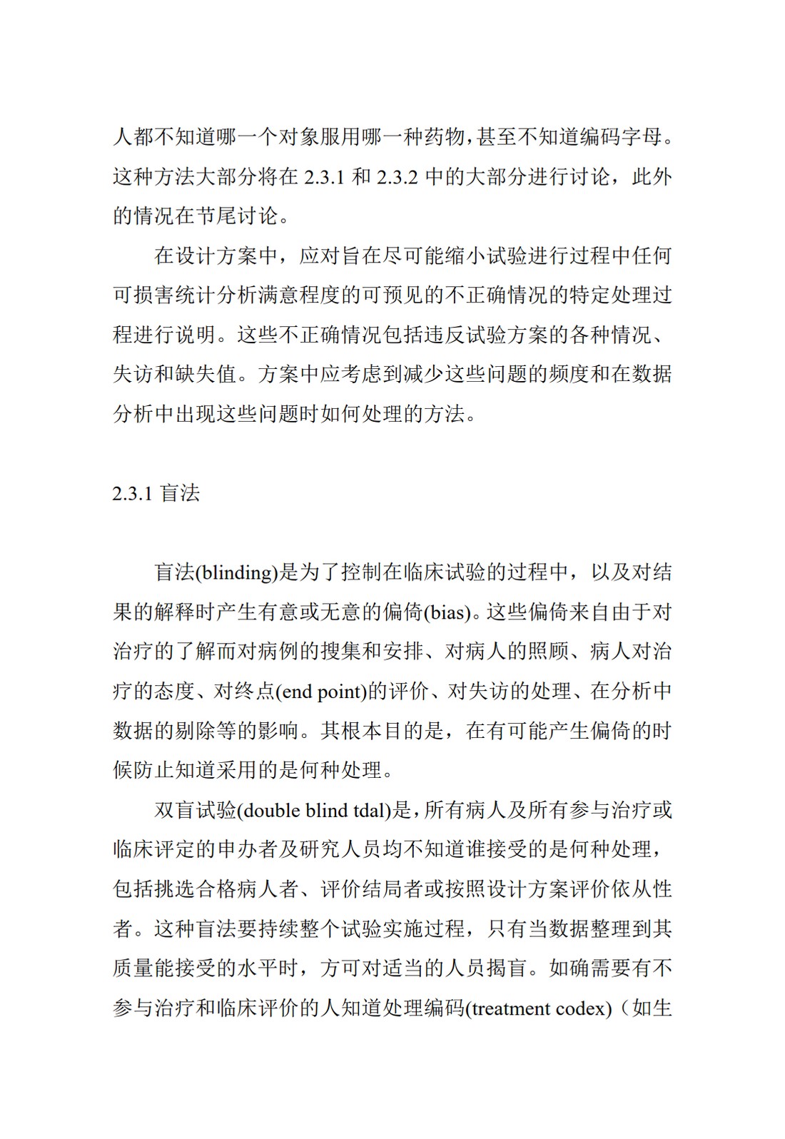 E9.临床试验的统计学指导原则_18.jpg