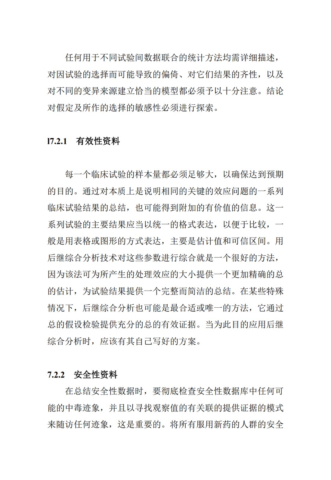 E9.临床试验的统计学指导原则_62.jpg