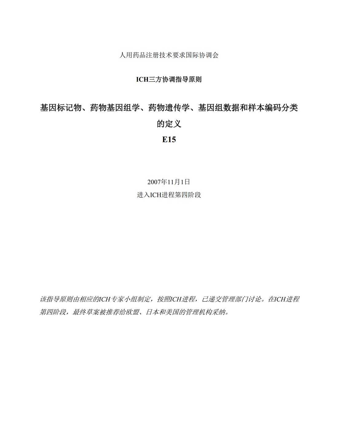 E15.基因标记物、药物基因组学、药物遗传学、基因组数据和样本编码分类的定义_1.jpg