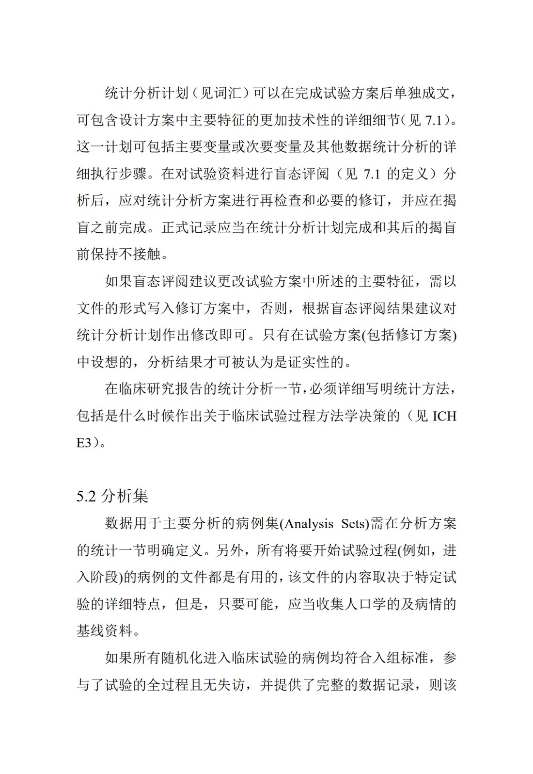 E9.临床试验的统计学指导原则_43.jpg