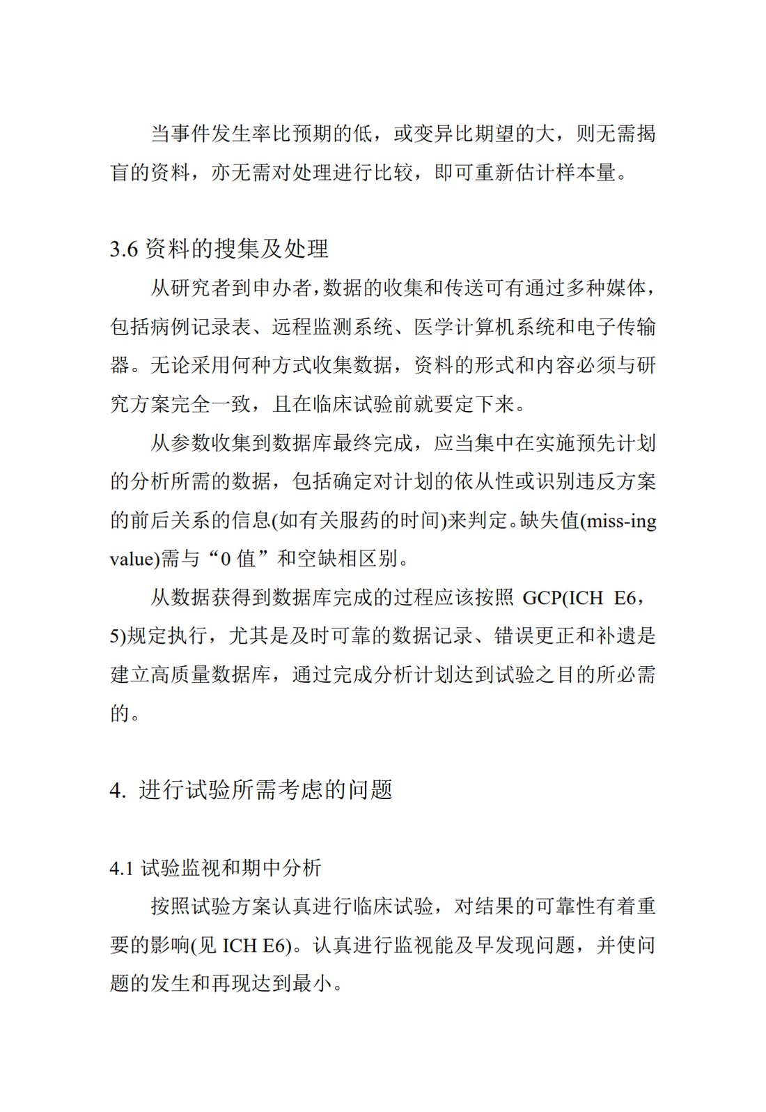 E9.临床试验的统计学指导原则_36.jpg