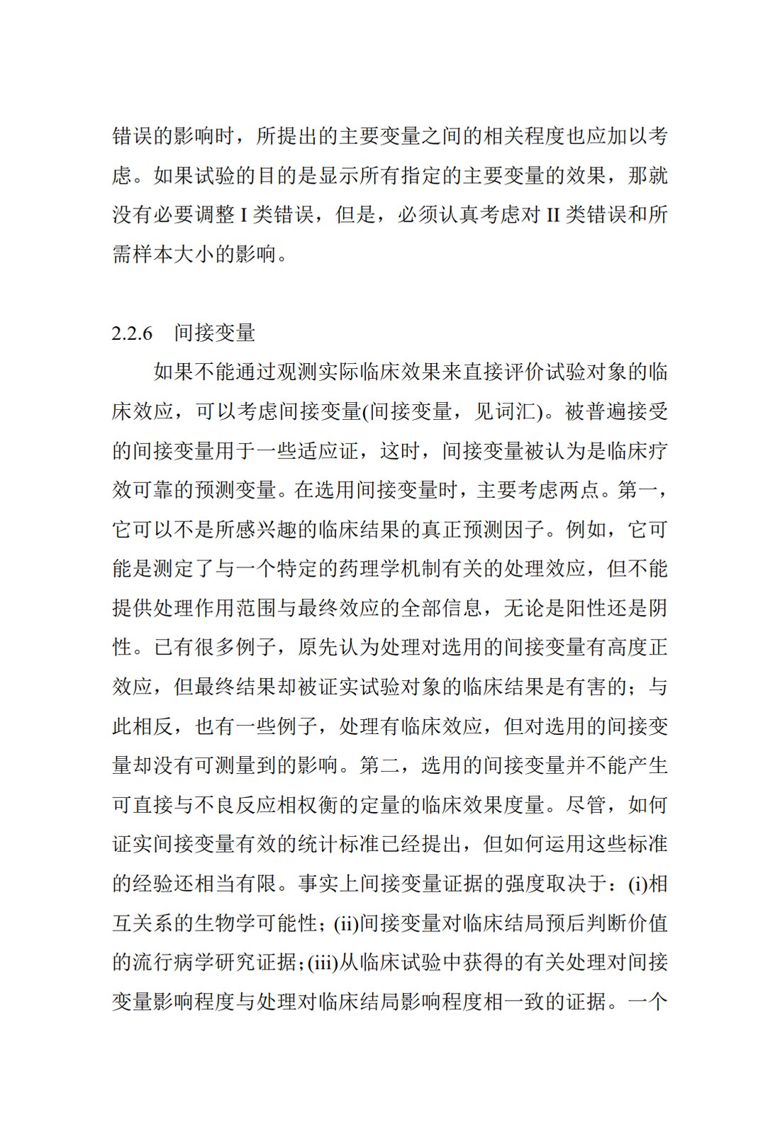 E9.临床试验的统计学指导原则_16.jpg