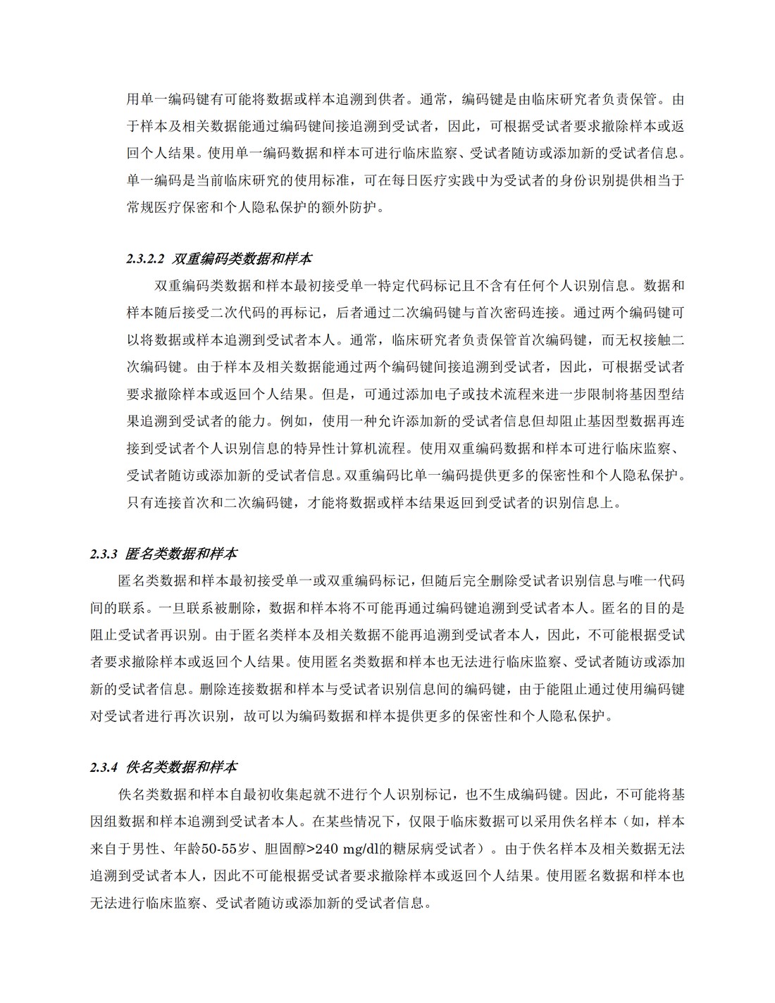 E15.基因标记物、药物基因组学、药物遗传学、基因组数据和样本编码分类的定义_7.jpg