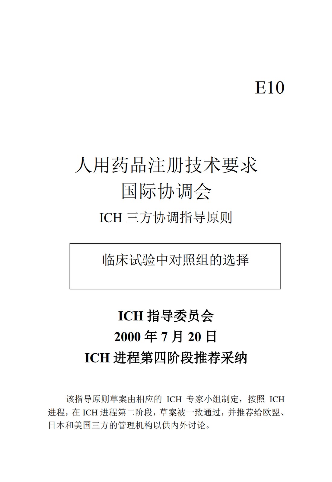 E10.临床试验中对照组的选择_01.jpg