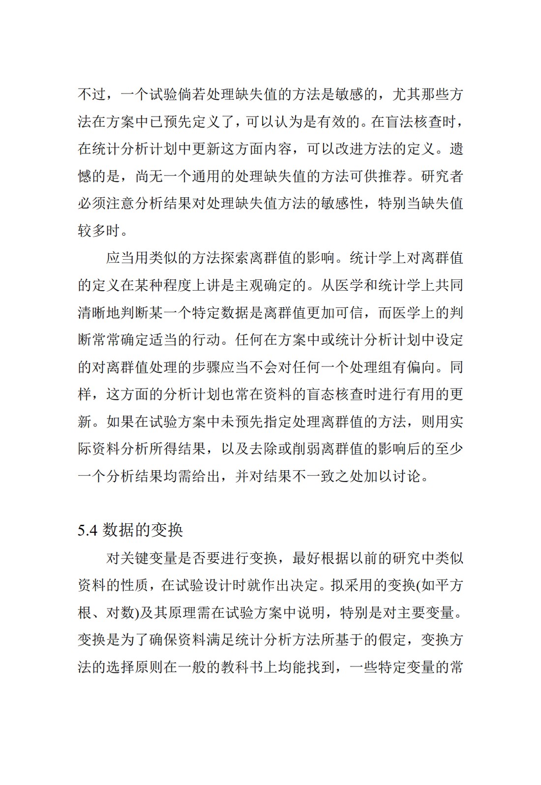 E9.临床试验的统计学指导原则_49.jpg