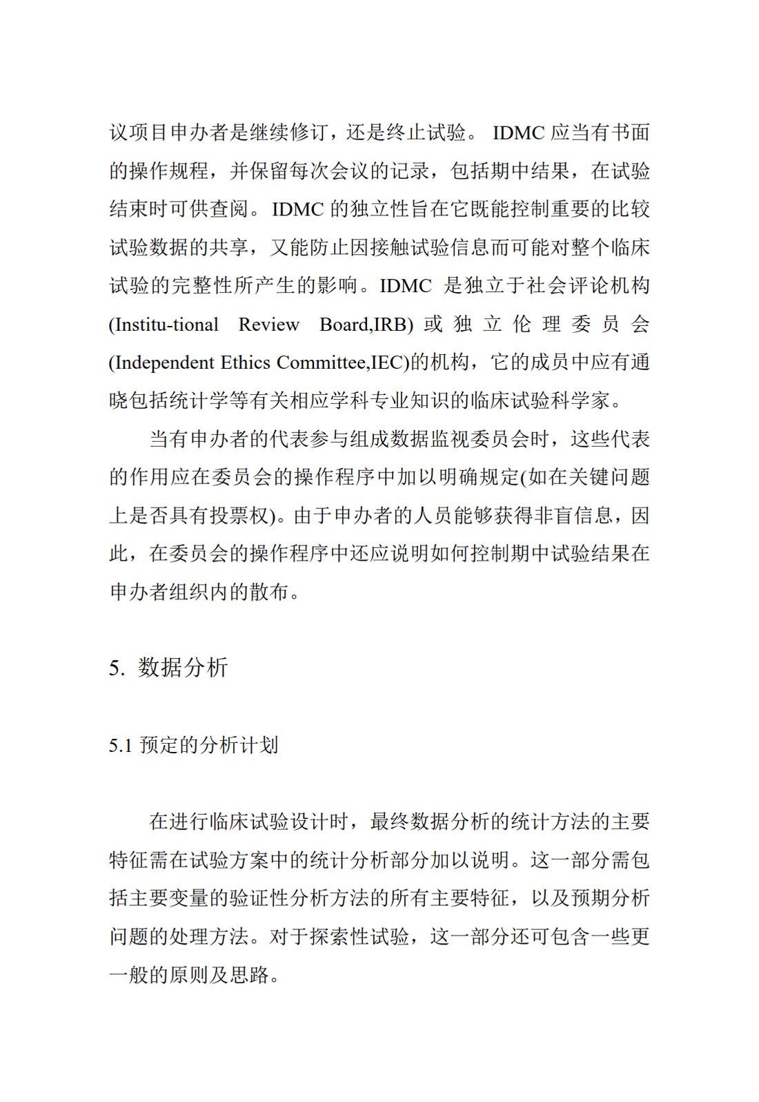 E9.临床试验的统计学指导原则_42.jpg