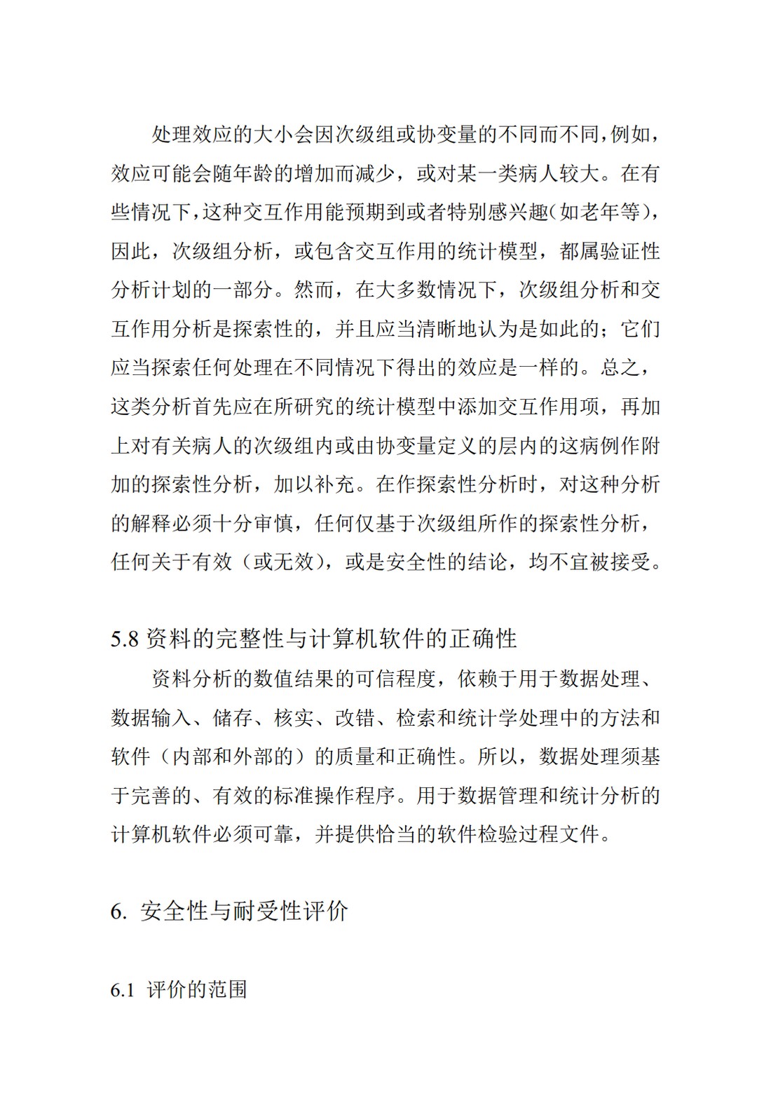 E9.临床试验的统计学指导原则_53.jpg