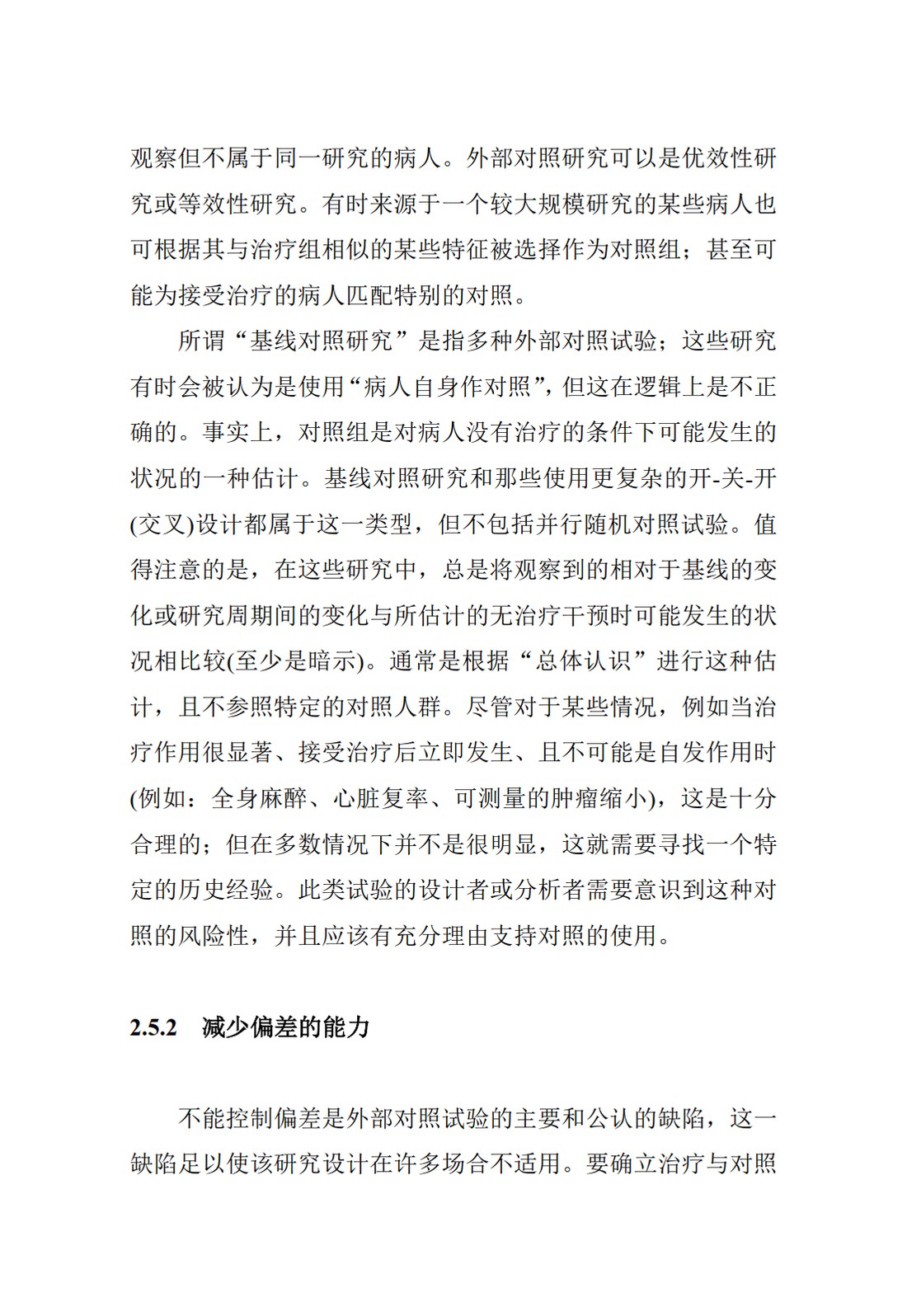 E10.临床试验中对照组的选择_46.jpg