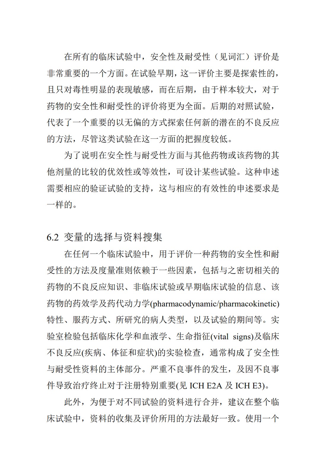 E9.临床试验的统计学指导原则_54.jpg