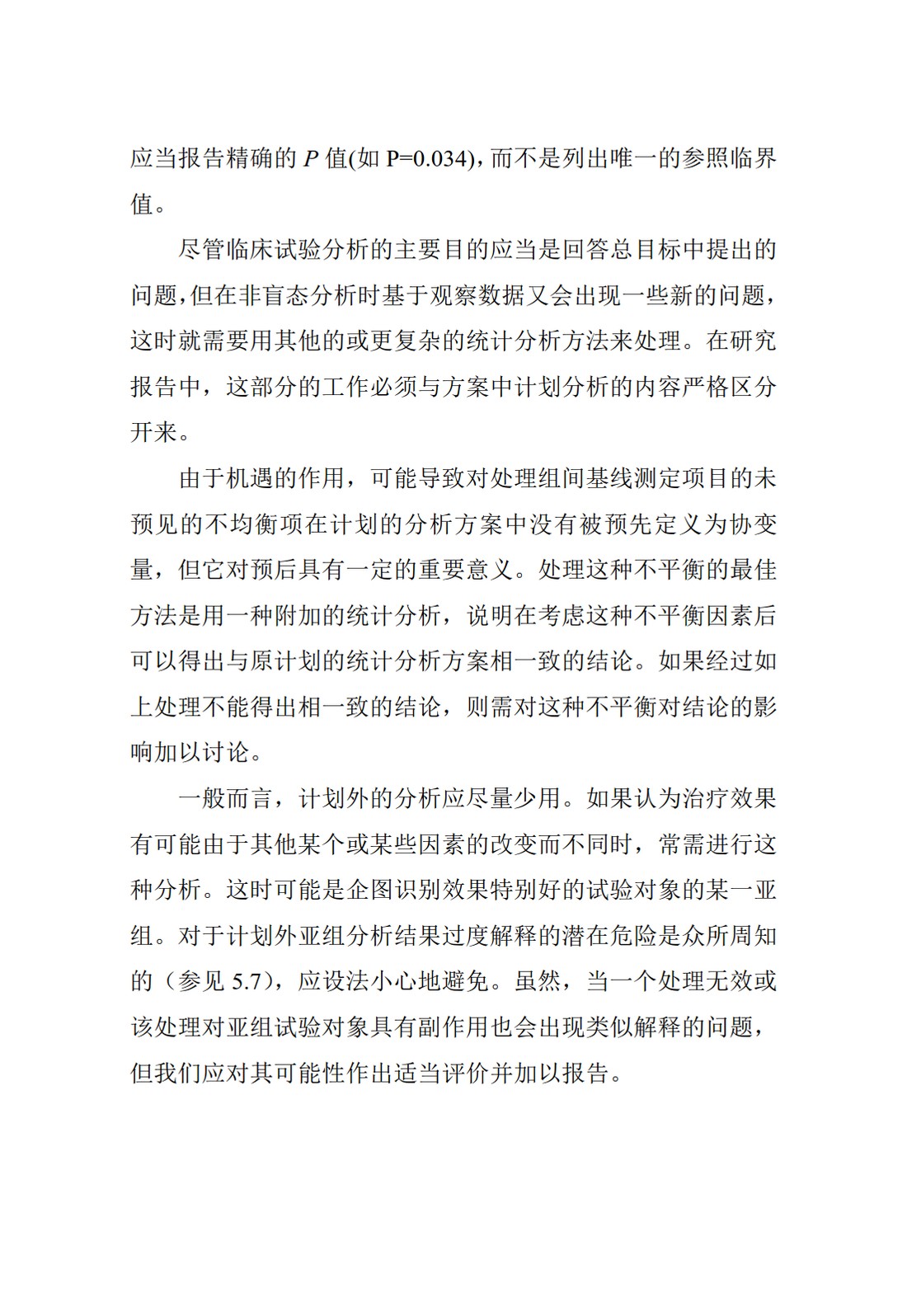 E9.临床试验的统计学指导原则_60.jpg