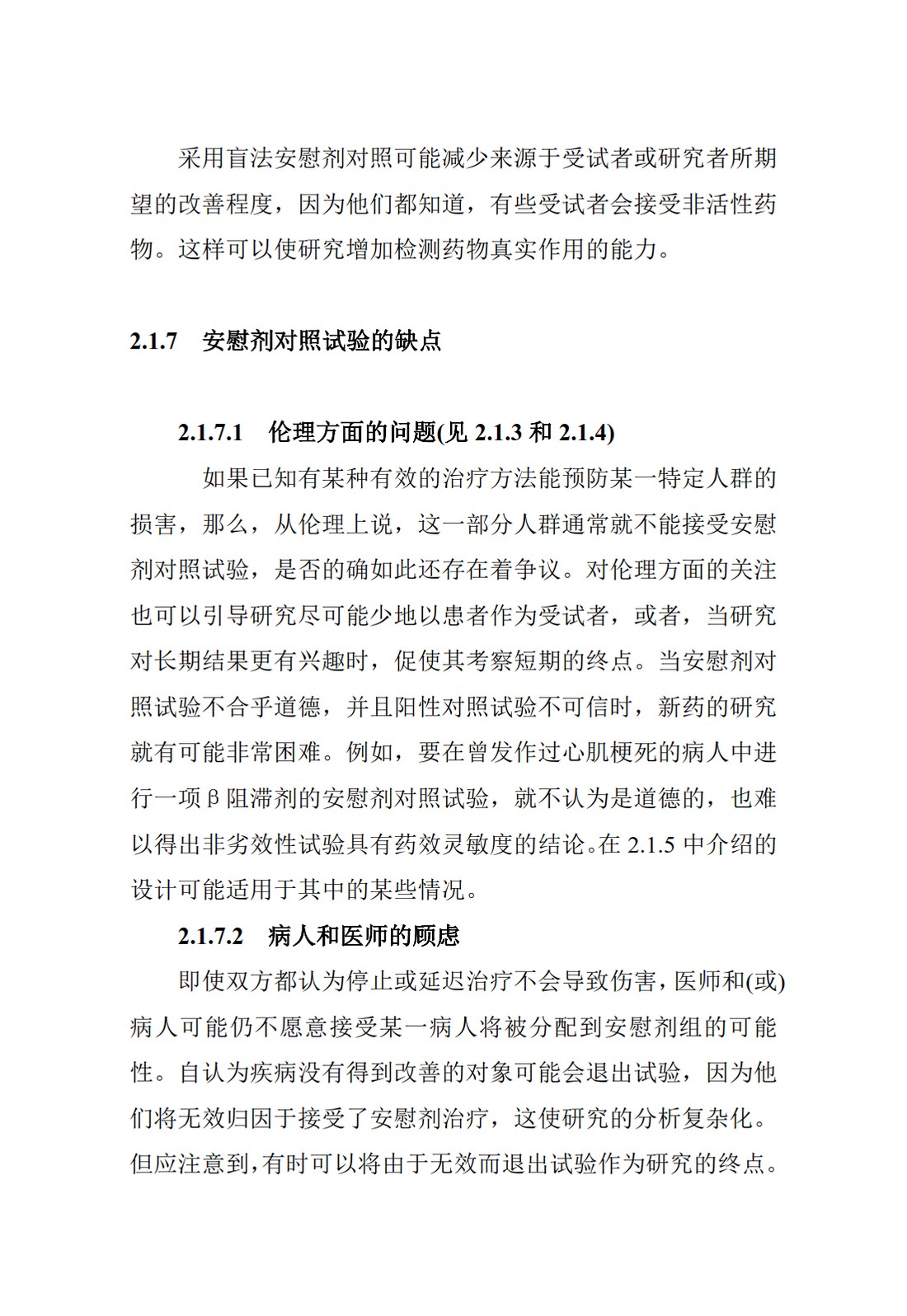E10.临床试验中对照组的选择_35.jpg