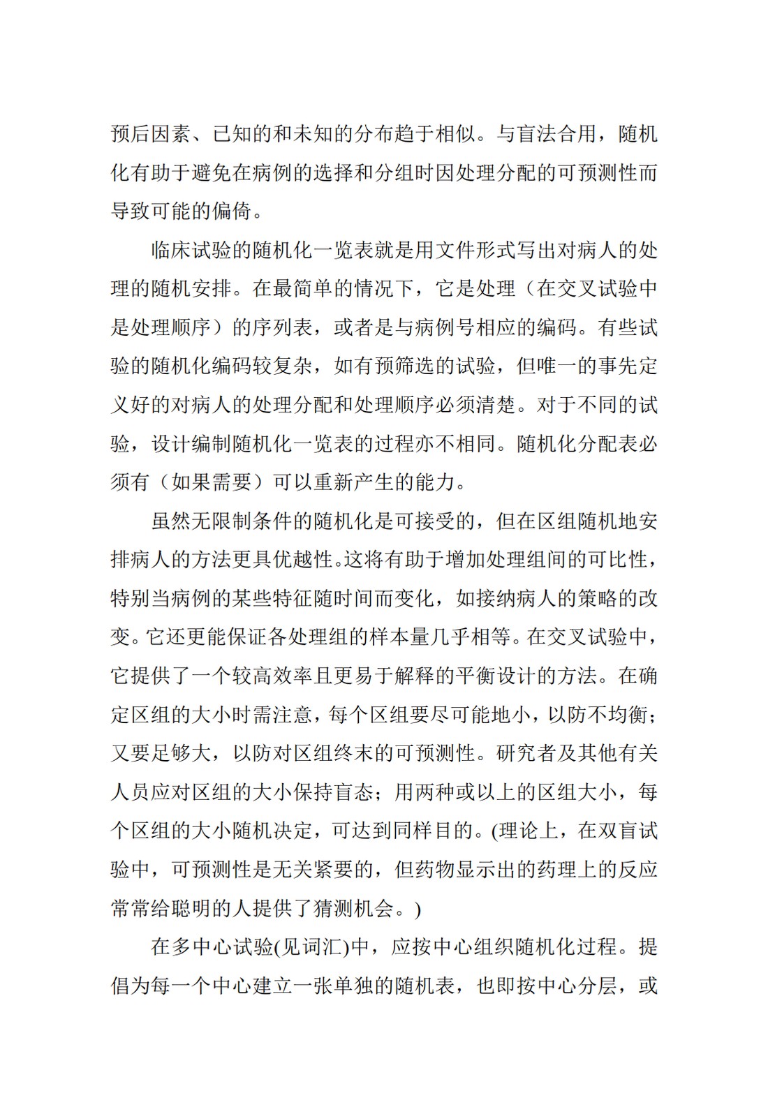 E9.临床试验的统计学指导原则_21.jpg