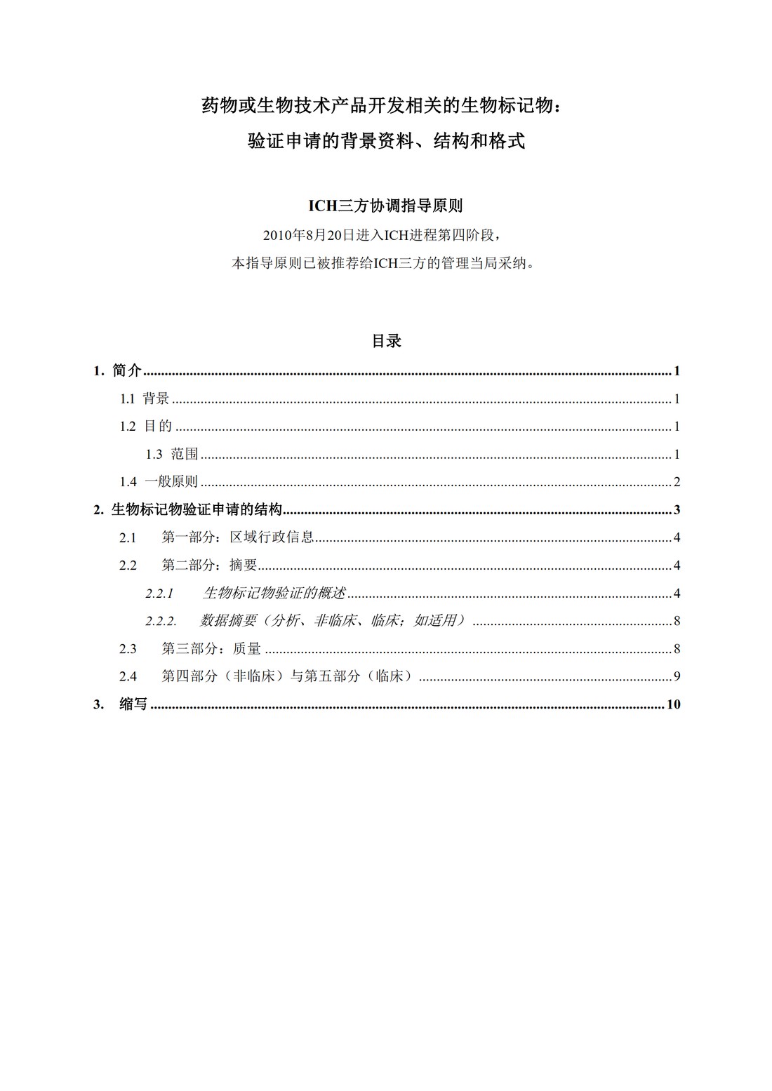 E16.药物或生物技术产品开发相关的生物标记物：验证申请的背景资料、结构和格式_03.jpg