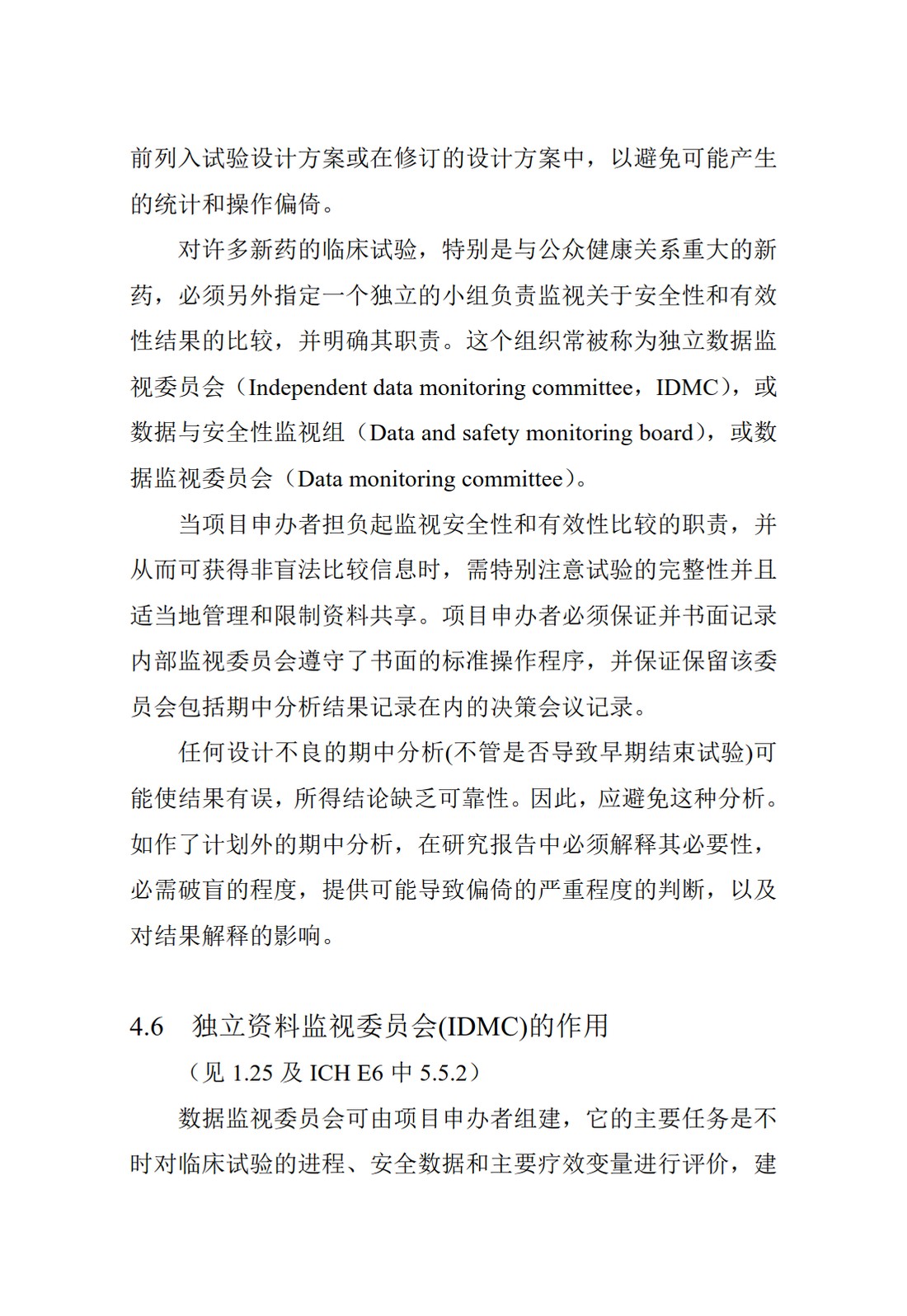 E9.临床试验的统计学指导原则_41.jpg