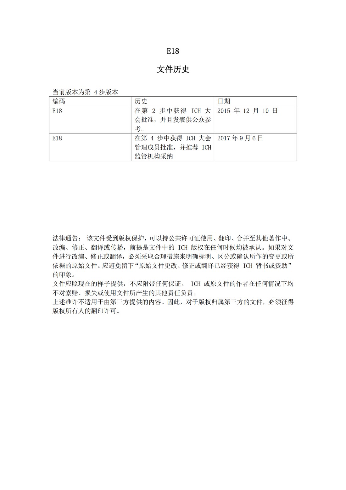 E18：基因组采样和基因组数据管理指导原则（中文翻译公开征求意见稿）_02.jpg