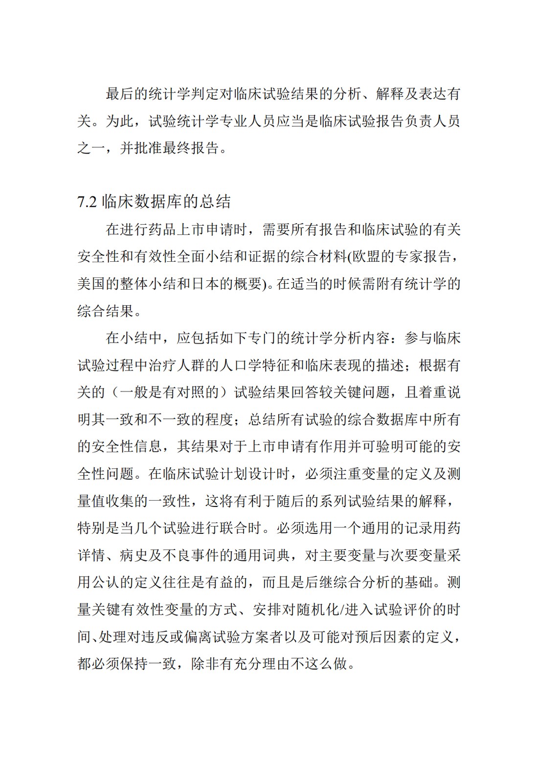 E9.临床试验的统计学指导原则_61.jpg