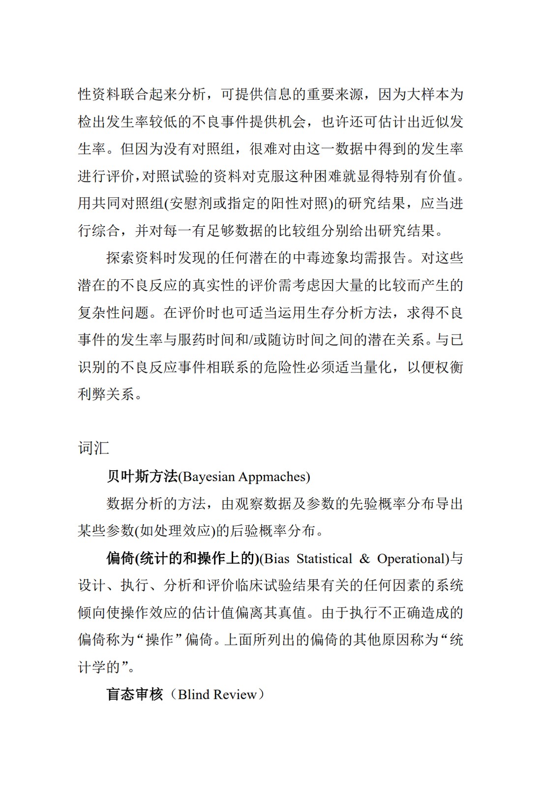 E9.临床试验的统计学指导原则_63.jpg