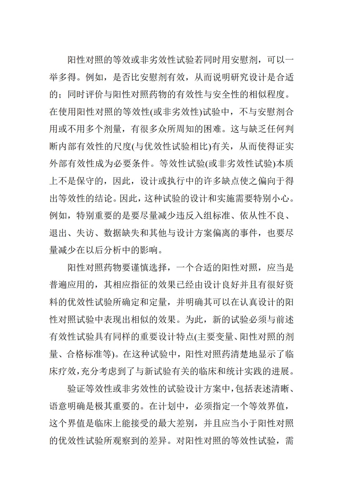 E9.临床试验的统计学指导原则_31.jpg
