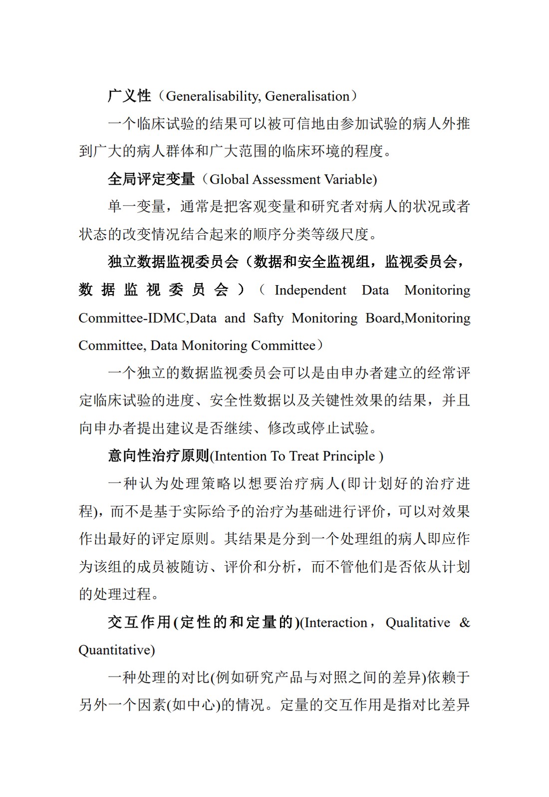 E9.临床试验的统计学指导原则_65.jpg