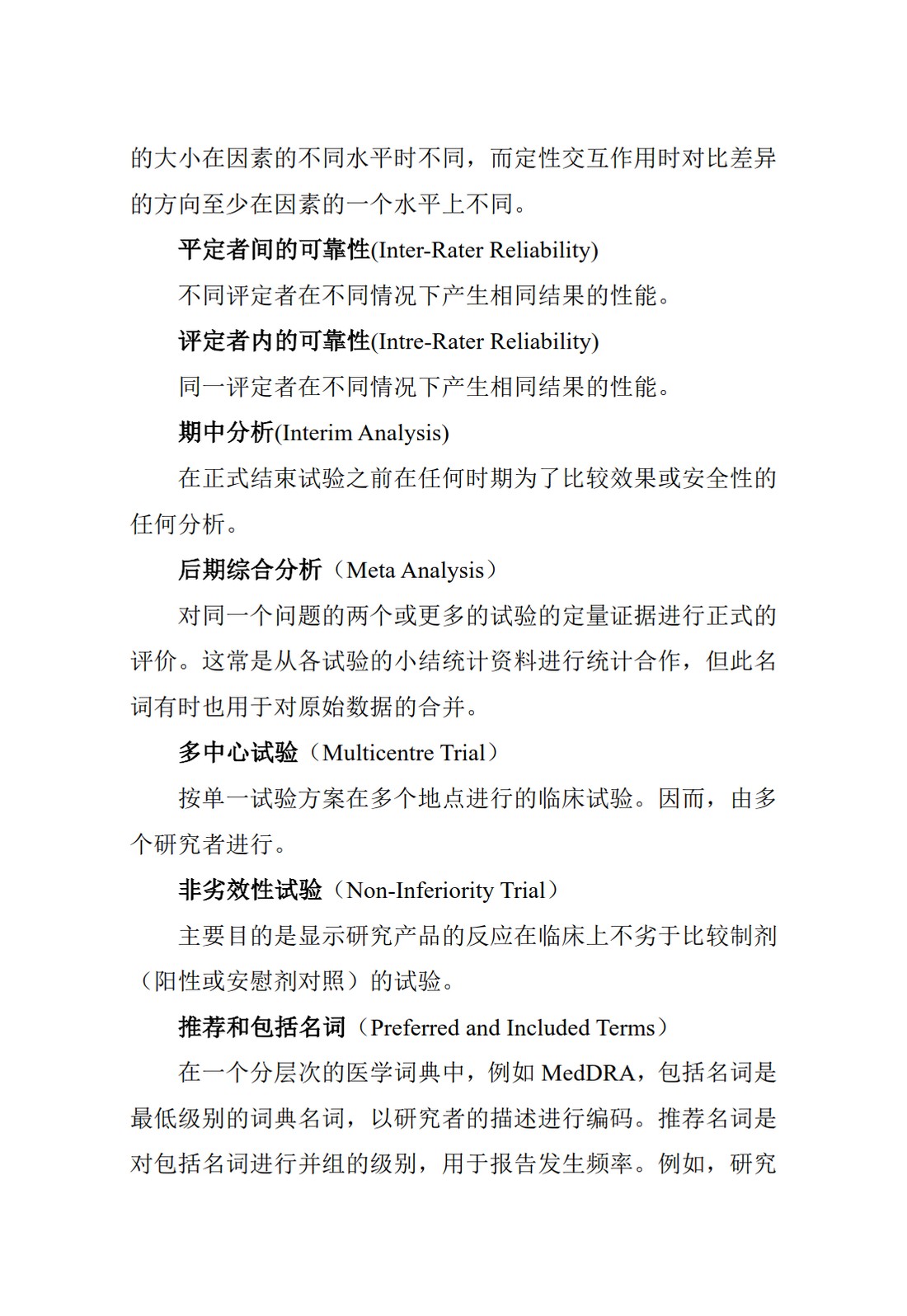 E9.临床试验的统计学指导原则_66.jpg