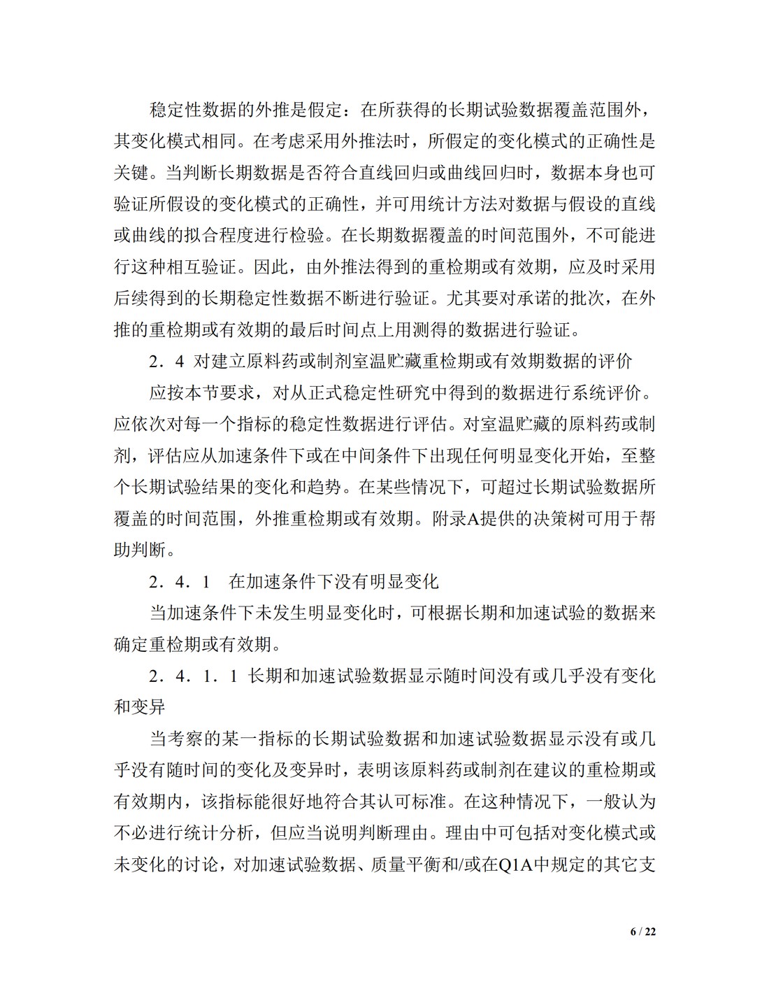 Q1E：稳定性数据的评价_06.jpg