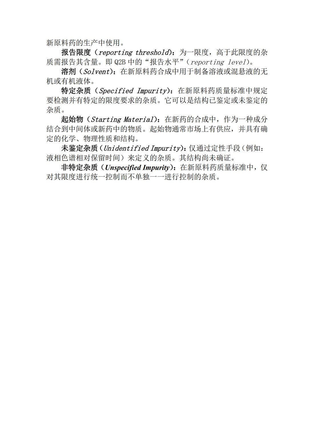Q3A(R2) 新型原料药中的杂质问题_10.jpg