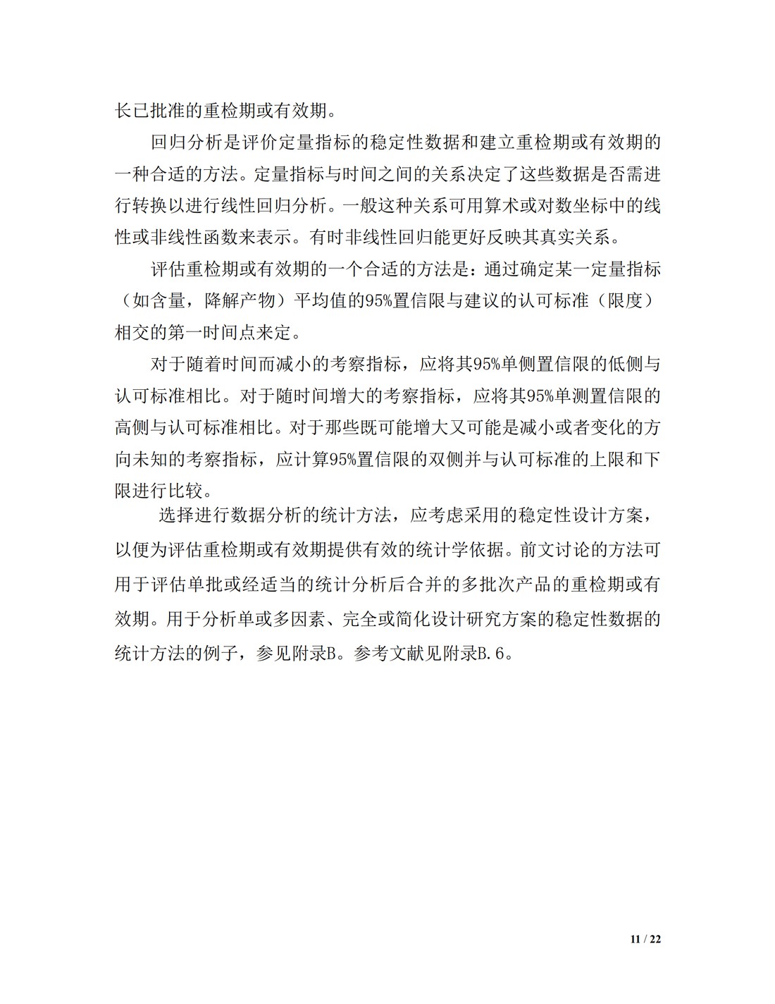 Q1E：稳定性数据的评价_11.jpg