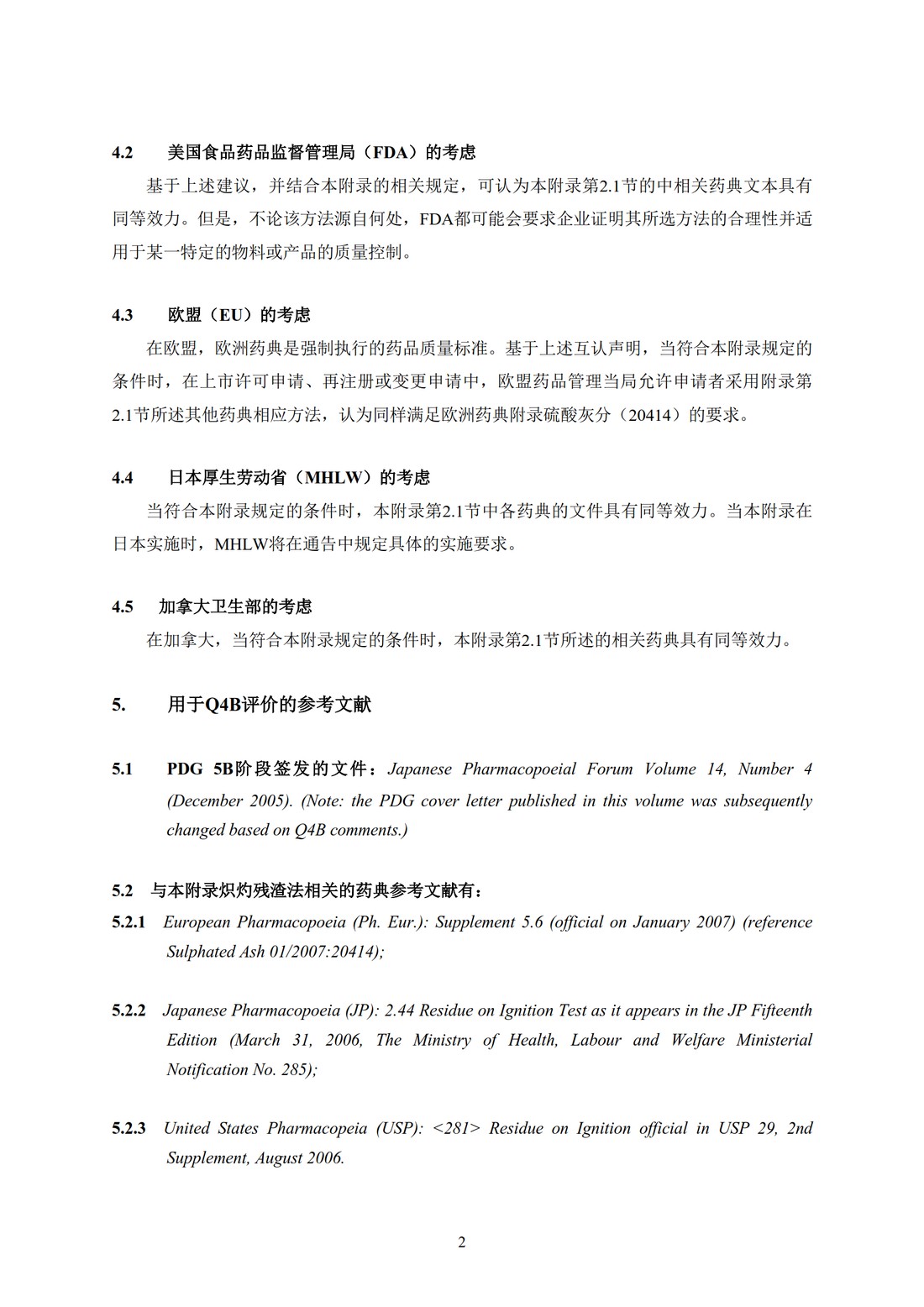 Q4B附录1(R1)：关于ICH区域内药典附录的评价及建议-炽灼残渣（硫酸灰分）检查法_5.jpg