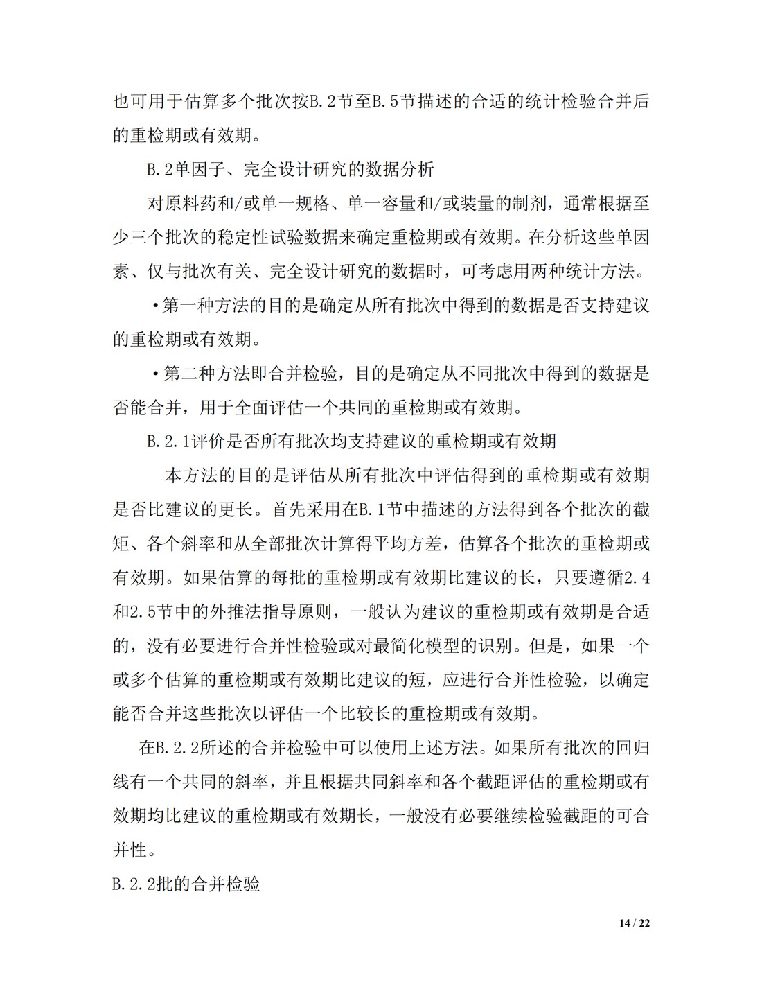 Q1E：稳定性数据的评价_14.jpg