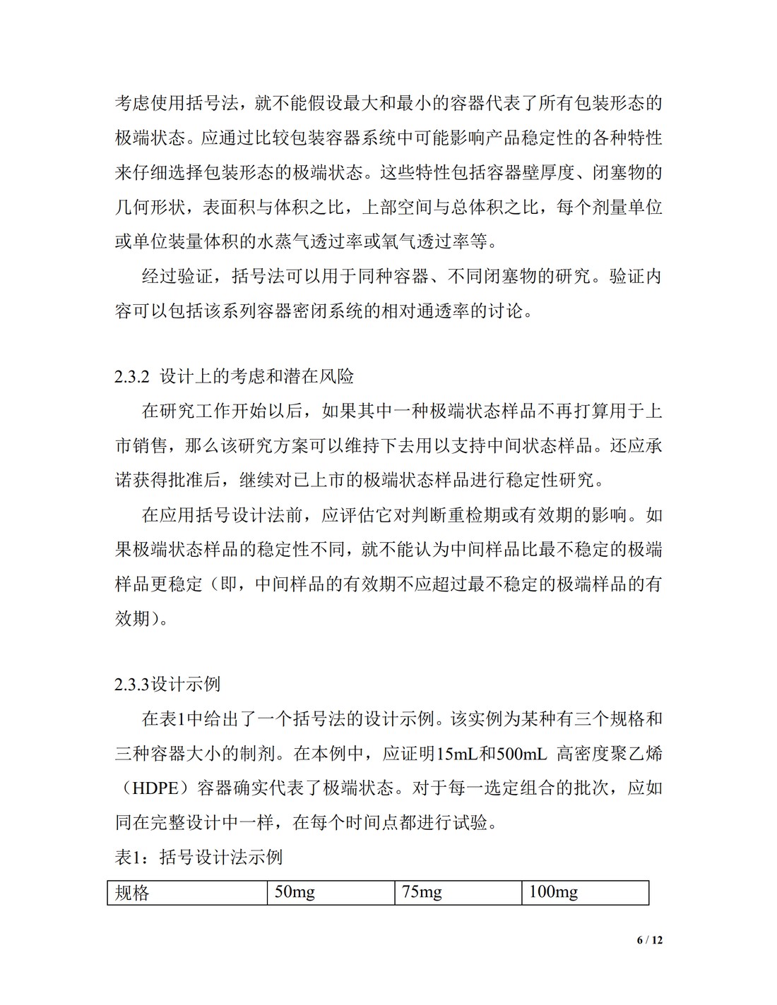 Q1D：新型原料药和药品稳定性测试的交叉和矩阵设计_06.jpg