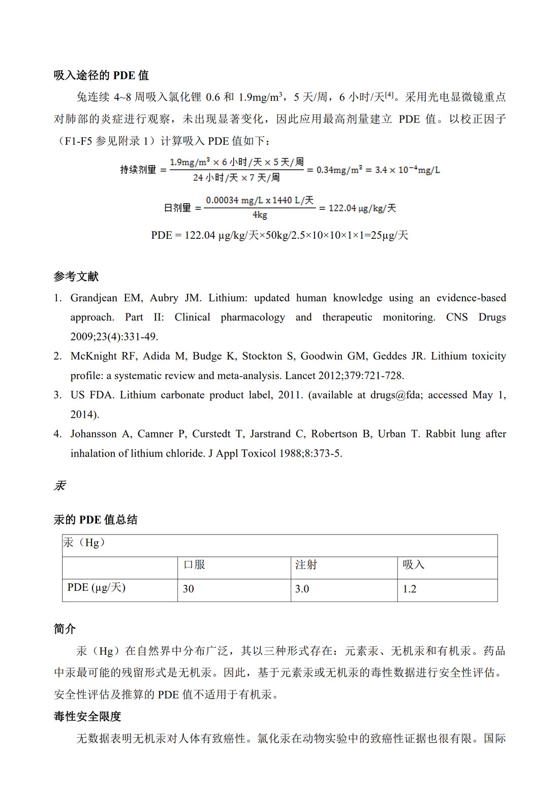 Q3D：元素杂质的指导原则_49.jpg