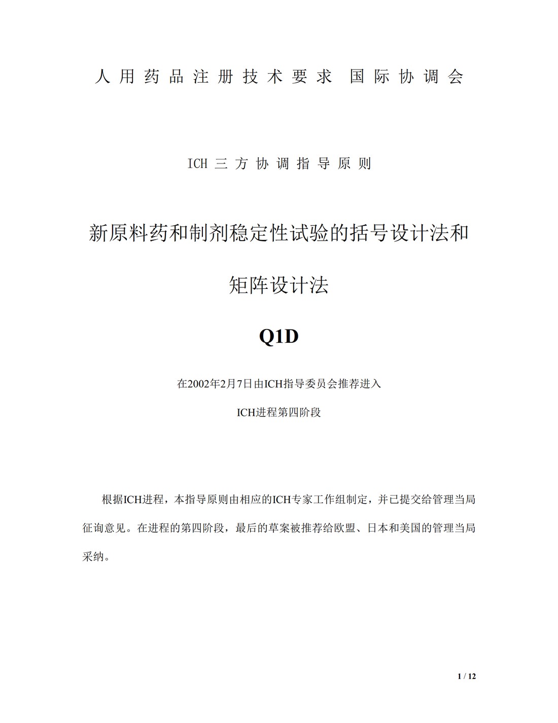Q1D：新型原料药和药品稳定性测试的交叉和矩阵设计_01.jpg