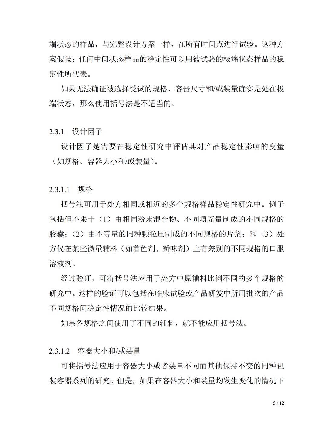 Q1D：新型原料药和药品稳定性测试的交叉和矩阵设计_05.jpg