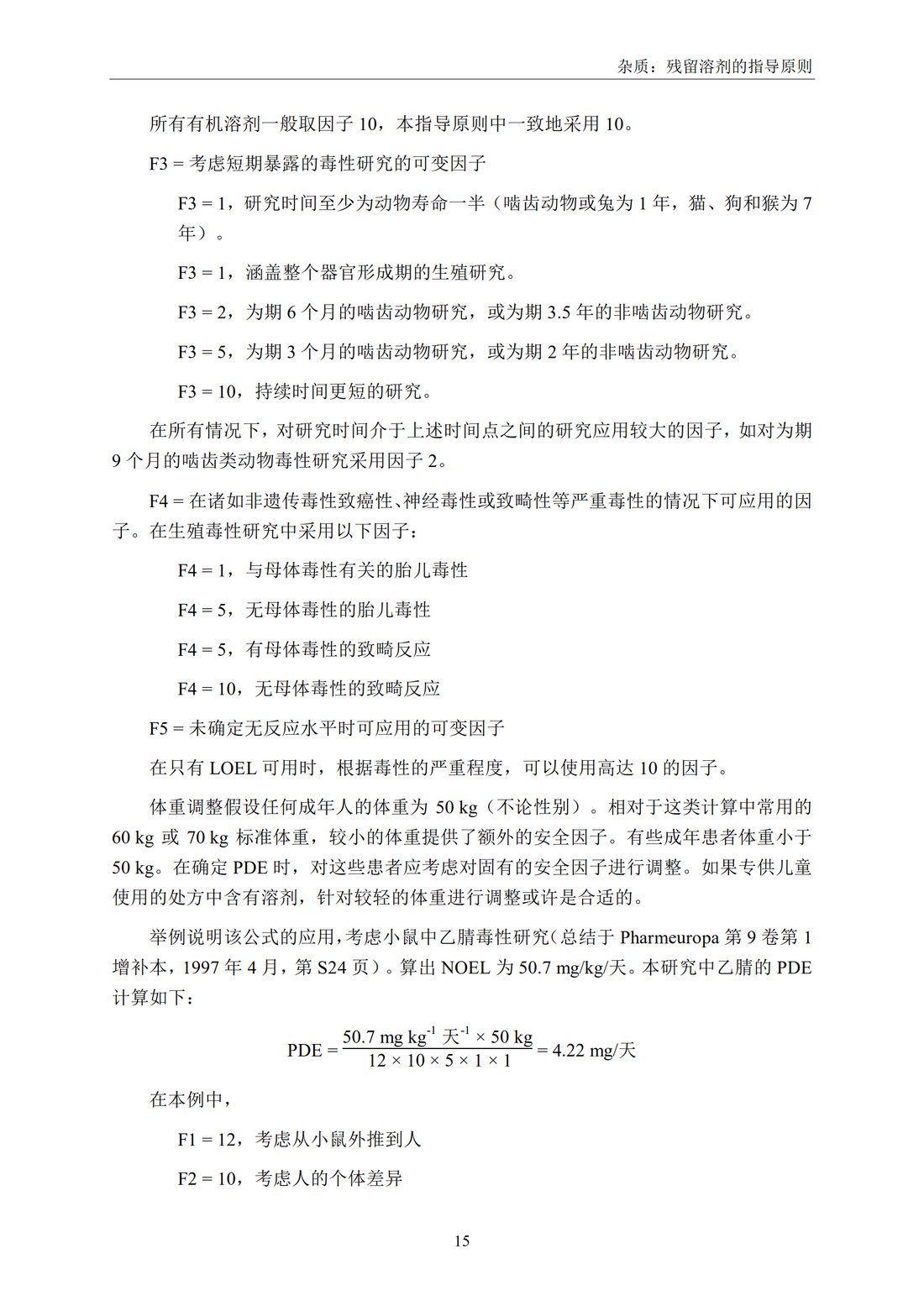 Q3C(R6) 杂质：残留溶剂的指导原则_21.jpg