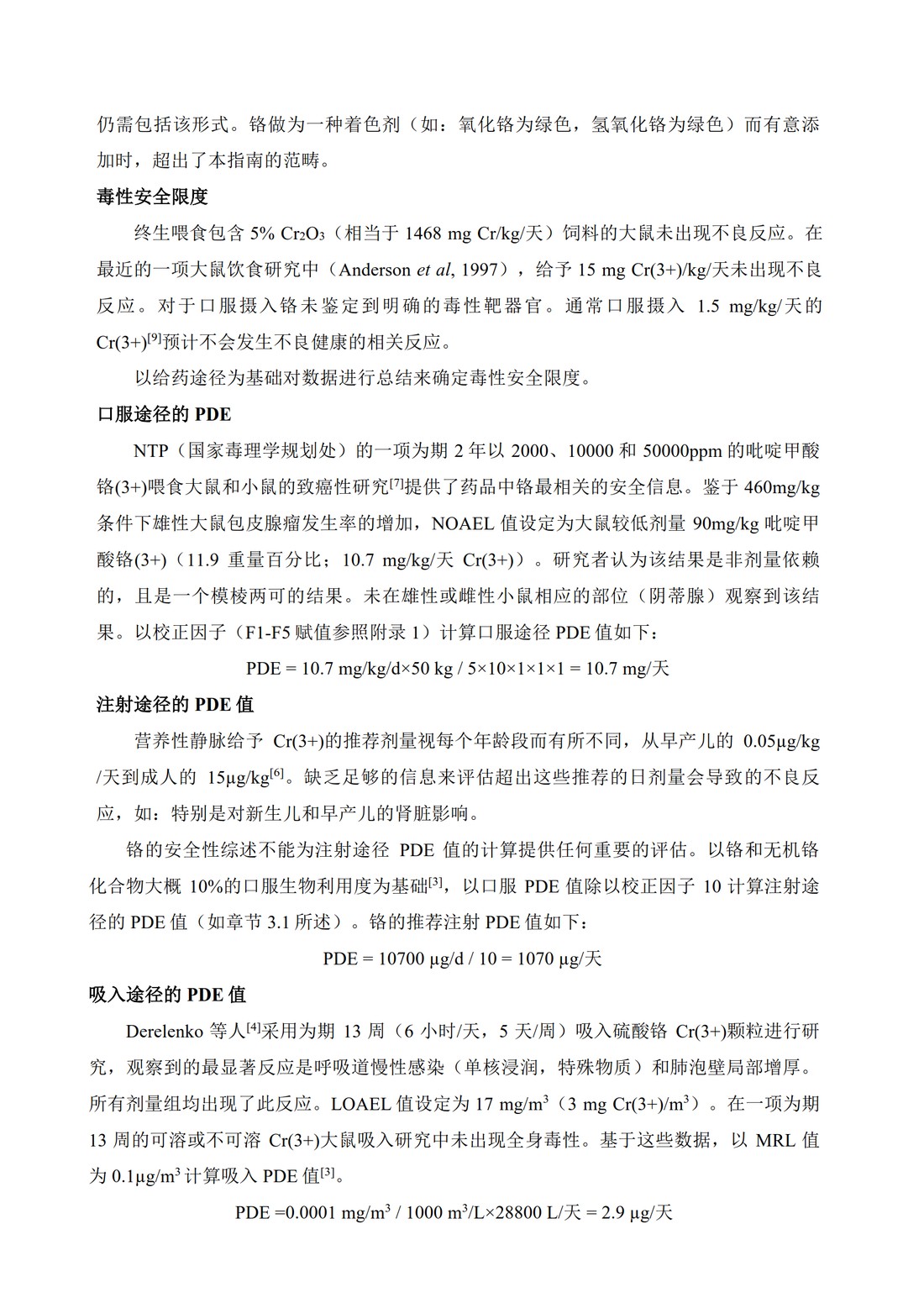 Q3D：元素杂质的指导原则_40.jpg
