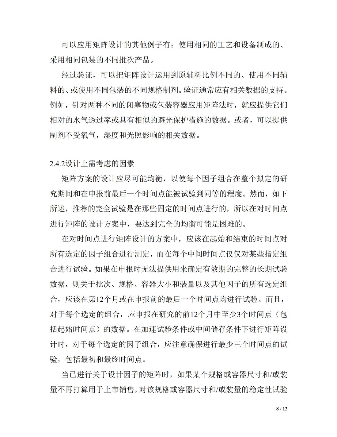 Q1D：新型原料药和药品稳定性测试的交叉和矩阵设计_08.jpg